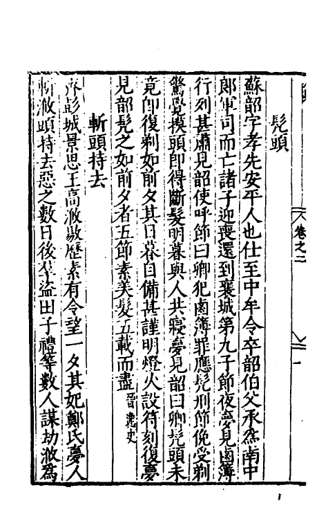 60196-梦占类考二 (明)张凤翼撰.pdf_第3页