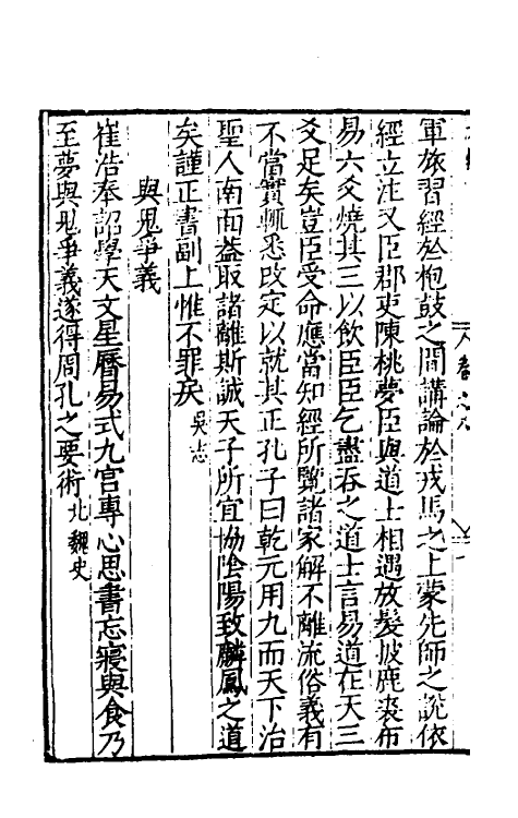 60198-梦占类考八 (明)张凤翼撰.pdf_第3页