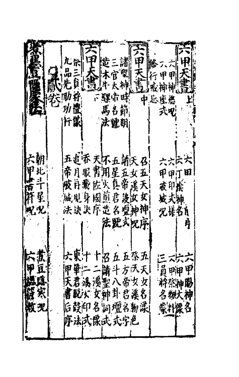 60203-新刻万法归宗一 不著撰者.pdf_第3页