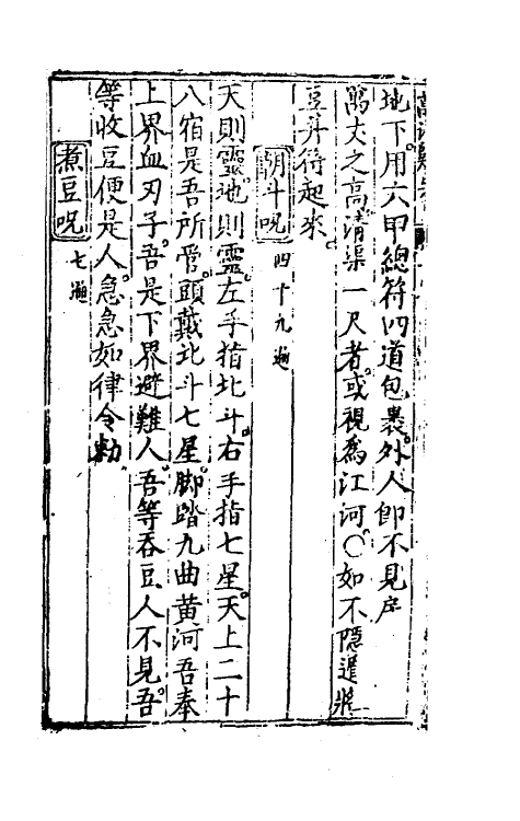 60204-新刻万法归宗二 不著撰者.pdf_第3页