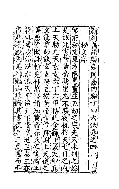 60205-新刻万法归宗三 不著撰者.pdf_第2页