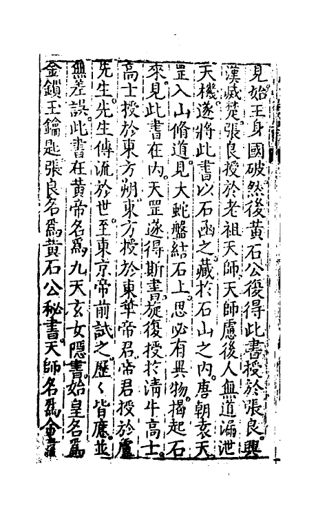 60205-新刻万法归宗三 不著撰者.pdf_第3页