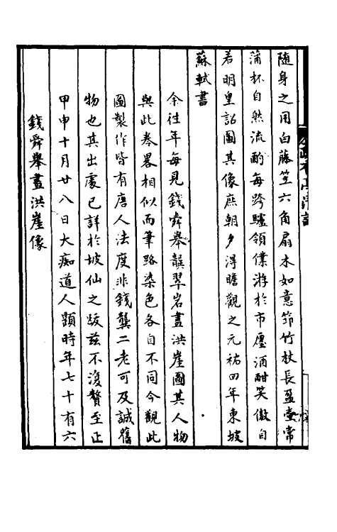 60210-孙氏书画钞二 (明)孙凤撰.pdf_第3页