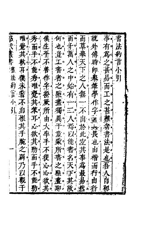 60212_书法约言画谱.pdf_第2页