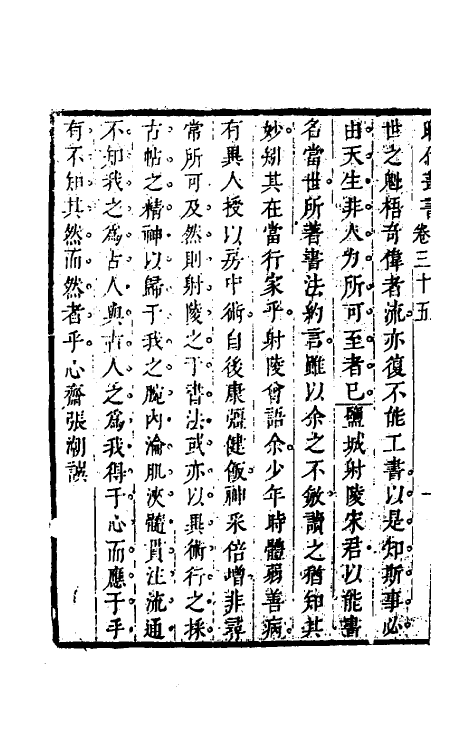 60212_书法约言画谱.pdf_第3页