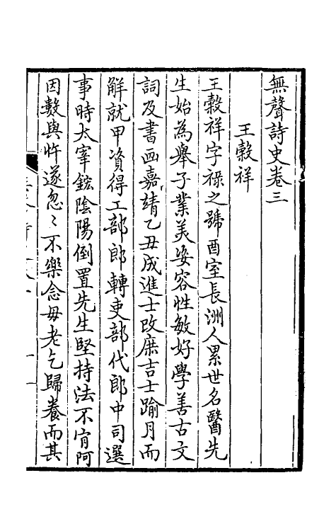 60215-无声诗史二 (清)姜绍书撰.pdf_第2页