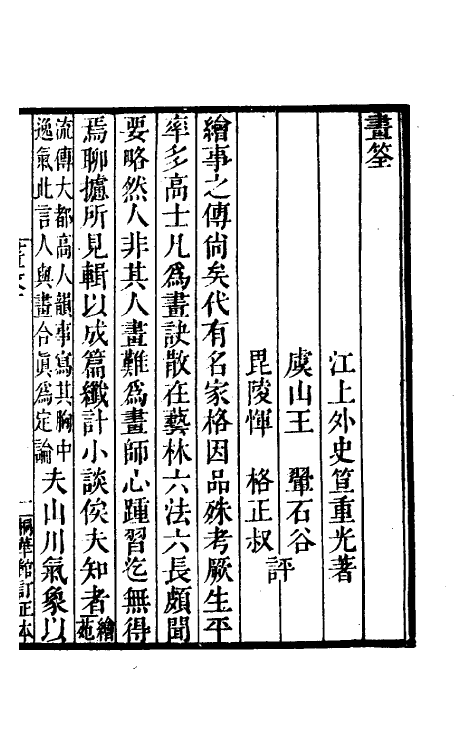 60220_画筌墨井画跋.pdf_第2页