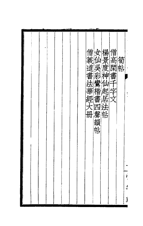60225-大观录二 (清)吴升撰.pdf_第3页