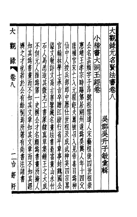 60226-大观录八 (清)吴升撰.pdf_第3页