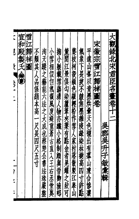 60227-大观录十四 (清)吴升撰.pdf_第3页