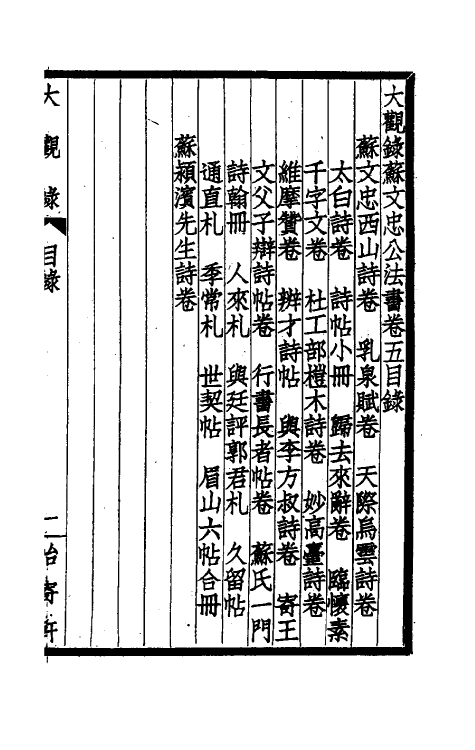 60237-大观录五 (清)吴升撰.pdf_第2页