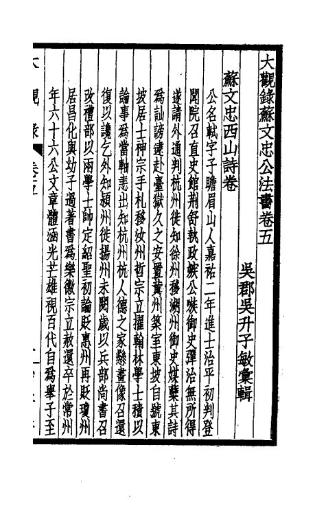 60237-大观录五 (清)吴升撰.pdf_第3页