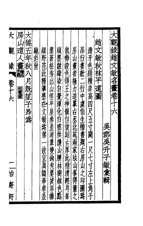 60242-大观录十八 (清)吴升撰.pdf_第3页