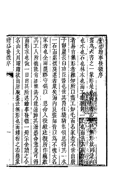 60243_绘事发微.pdf_第2页