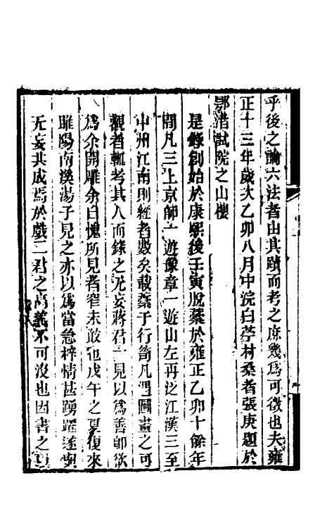 60244-国朝画徵录一 (清)张庚撰.pdf_第3页