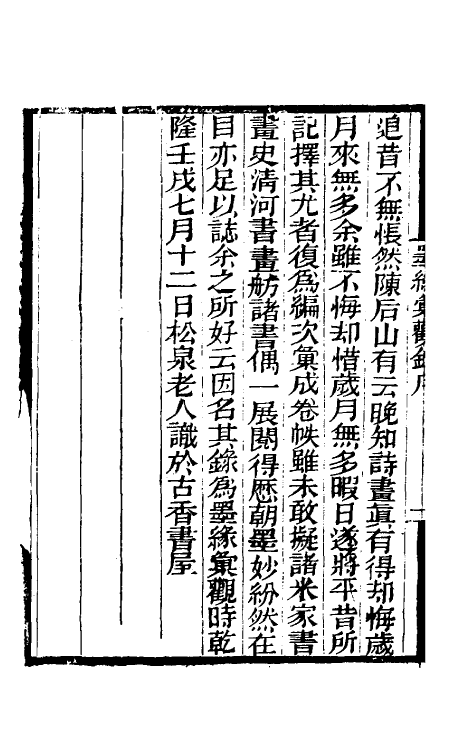 60248-墨缘汇观录一 (清)安岐撰.pdf_第3页