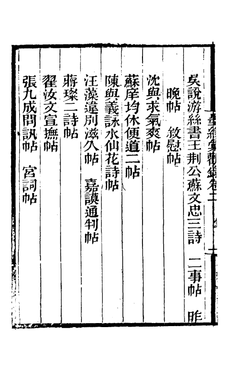 60249-墨缘汇观录二 (清)安岐撰.pdf_第3页