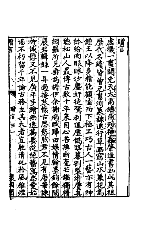 60252-吴越所见书画录一 (清)陆时化撰.pdf_第2页