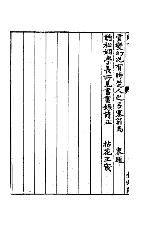 60252-吴越所见书画录一 (清)陆时化撰.pdf_第3页