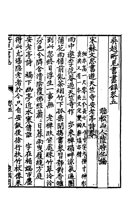 60254-吴越所见书画录五 (清)陆时化撰.pdf_第2页