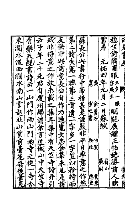 60254-吴越所见书画录五 (清)陆时化撰.pdf_第3页