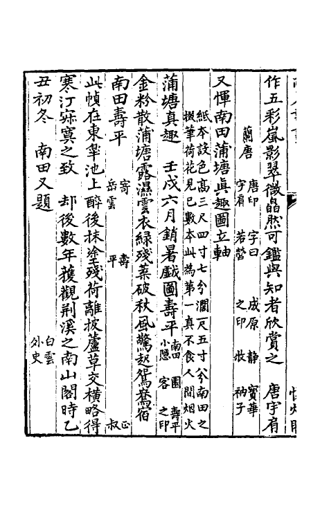 60257-吴越所见书画录六 (清)陆时化撰.pdf_第3页