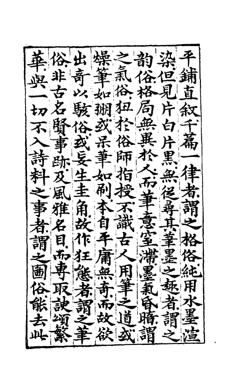 60261-芥舟学画编二 (清)沈宗骞撰.pdf_第3页