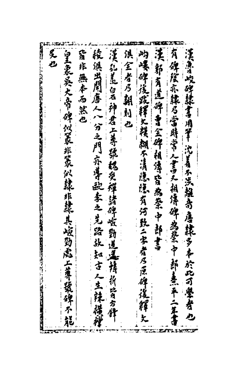 60264_承晋斋积闻录.pdf_第3页