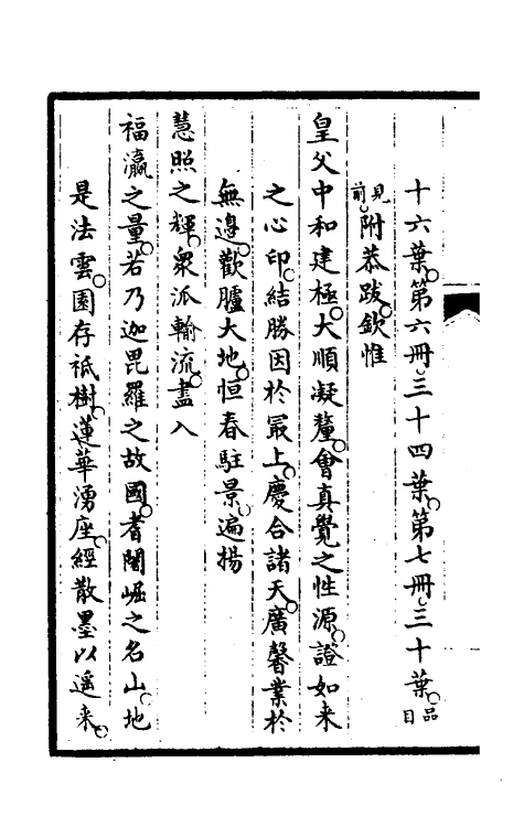 60268-钦定秘殿珠林续编七 (清)王杰等辑.pdf_第3页