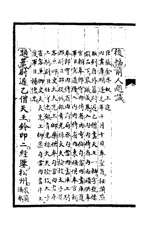 60269-钦定秘殿珠林续编二 (清)王杰等辑.pdf_第3页