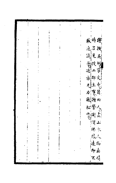 60270-钦定秘殿珠林续编四 (清)王杰等辑.pdf_第3页