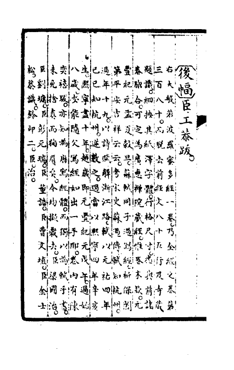 60271-钦定秘殿珠林续编六 (清)王杰等辑.pdf_第3页