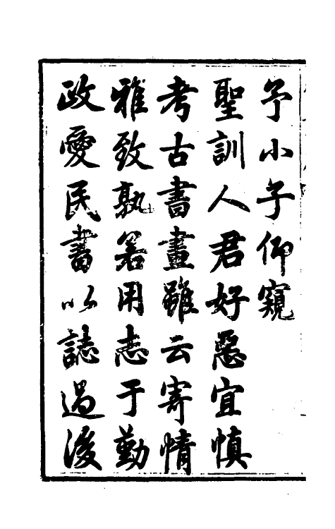 60273-钦定秘殿珠林三编一 (清)英和等辑.pdf_第3页