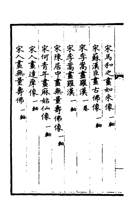 60274-钦定秘殿珠林三编二 (清)英和等辑.pdf_第3页