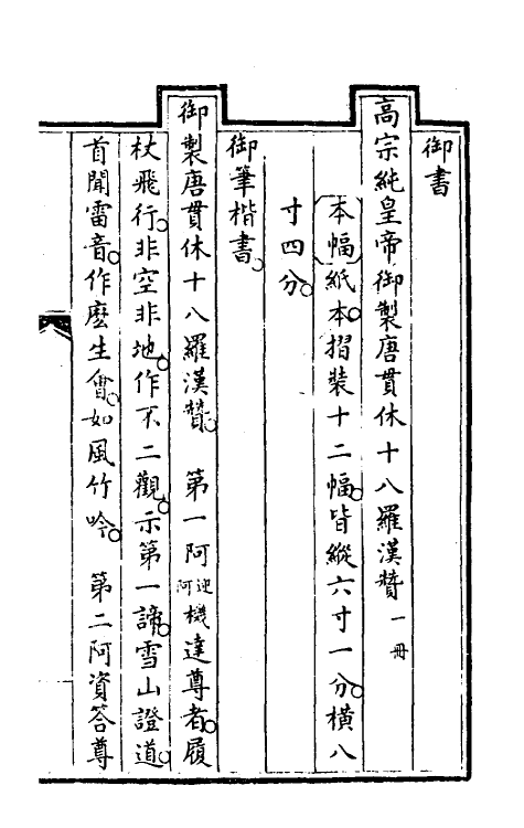 60276-钦定秘殿珠林三编四 (清)英和等辑.pdf_第3页