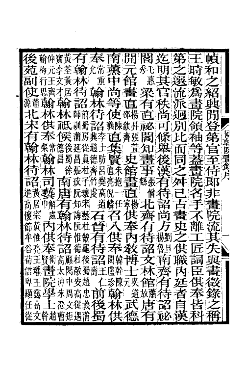 60289-胡氏书画考三种二 (清)胡敬撰.pdf_第3页