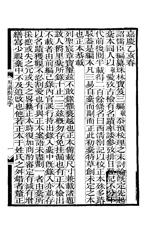 60290-胡氏书画考三种三 (清)胡敬撰.pdf_第2页