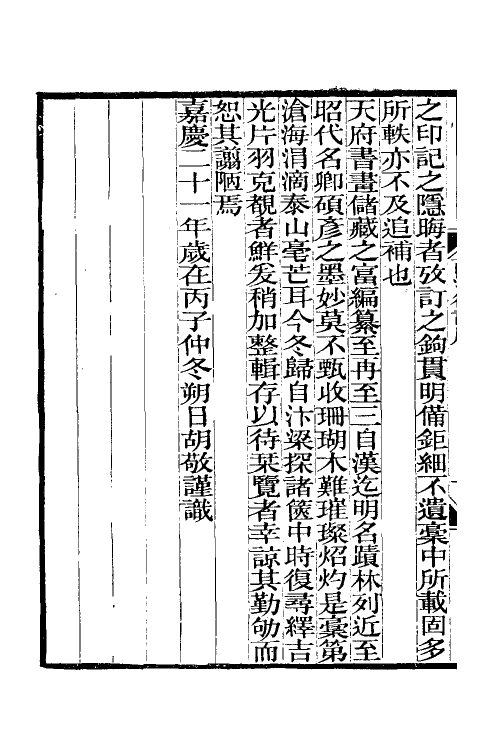 60290-胡氏书画考三种三 (清)胡敬撰.pdf_第3页