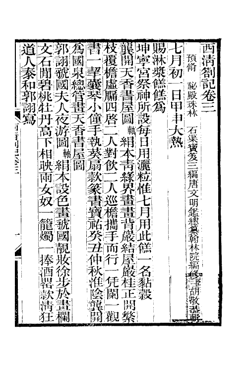 60291-胡氏书画考三种四 (清)胡敬撰.pdf_第2页