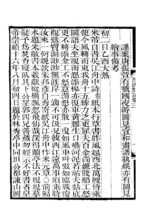 60291-胡氏书画考三种四 (清)胡敬撰.pdf_第3页