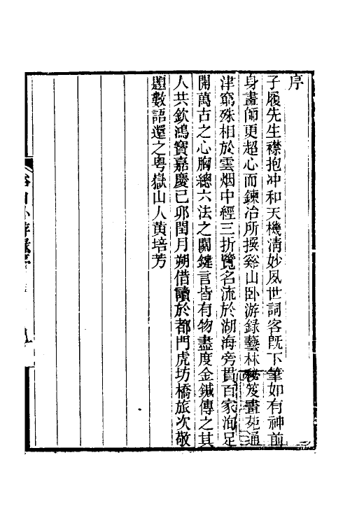 60292_溪山卧游录.pdf_第2页