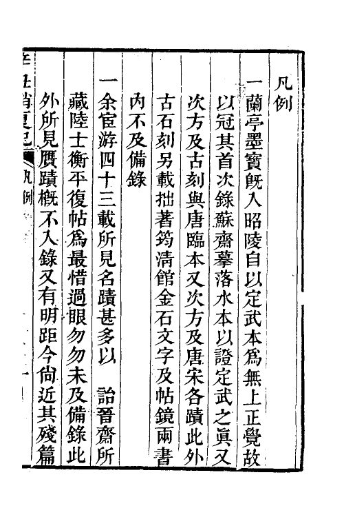 60293-辛丑销夏记一 (清)吴荣光撰.pdf_第3页