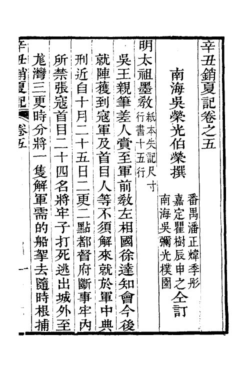 60295-辛丑销夏记五 (清)吴荣光撰.pdf_第2页