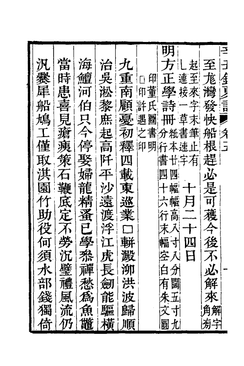 60295-辛丑销夏记五 (清)吴荣光撰.pdf_第3页