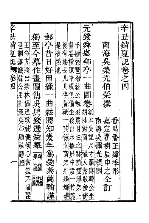 60297-辛丑销夏记四 (清)吴荣光撰.pdf_第2页