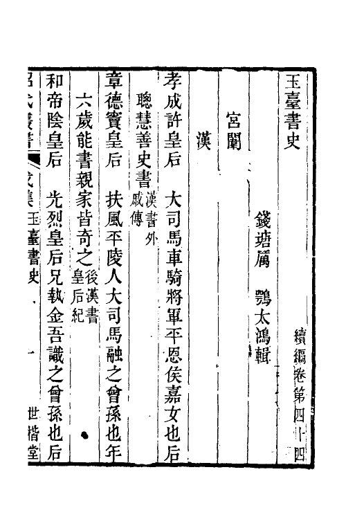 60299_玉台书史.pdf_第2页