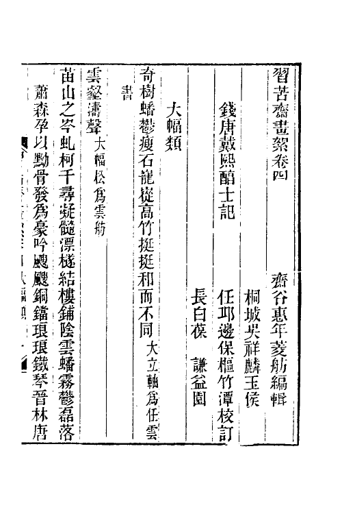 60301-习苦斋画絮三 (清)戴熙撰.pdf_第2页