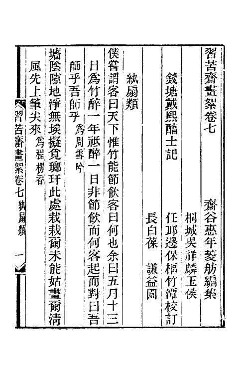 60304-习苦斋画絮四 (清)戴熙撰.pdf_第2页