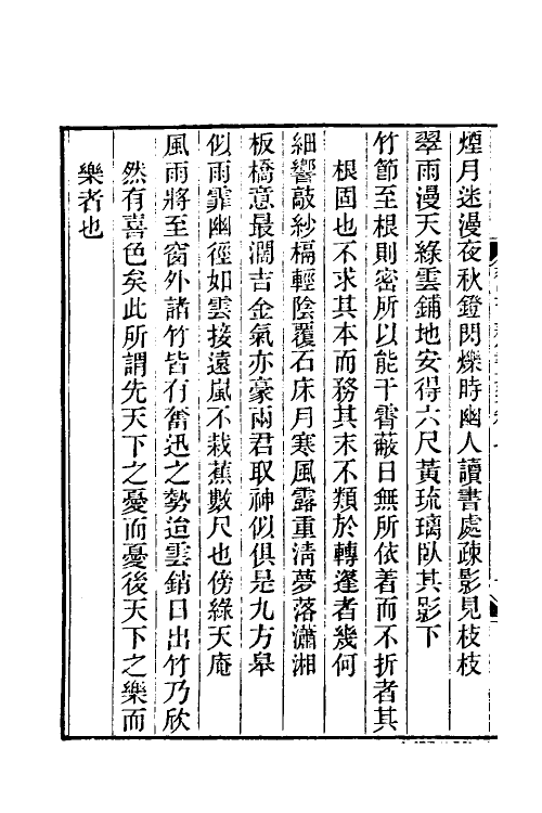 60304-习苦斋画絮四 (清)戴熙撰.pdf_第3页