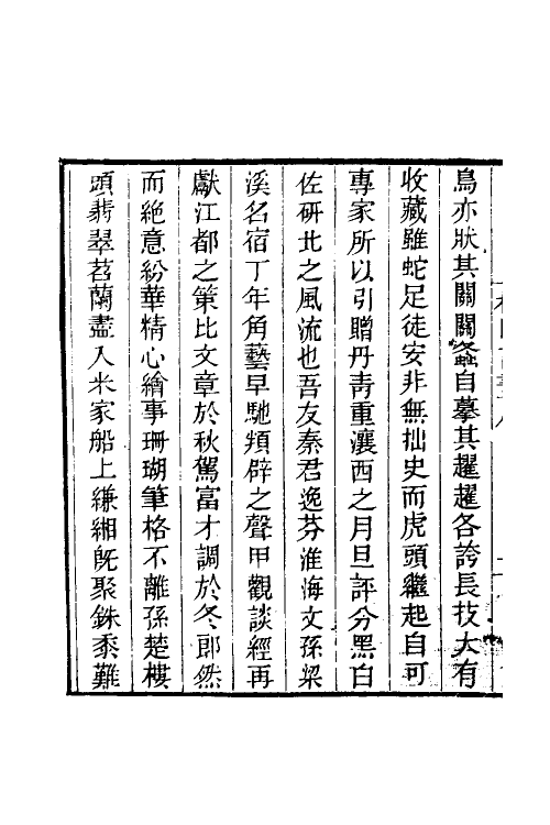 60310_桐阴论画桐阴画诀续桐阴论画.pdf_第3页